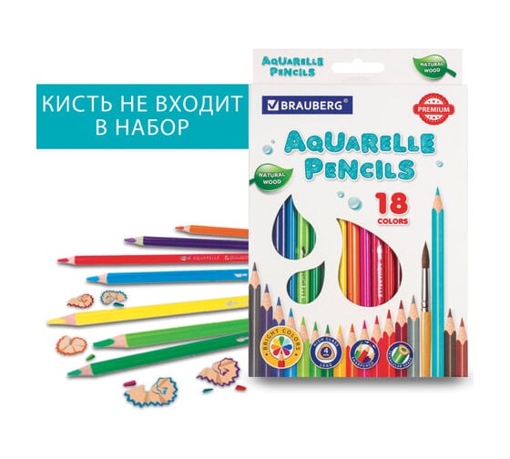 Карандаши акварельные цветные BRAUBERG 18 ярких цветов, Premium, комплект 880549