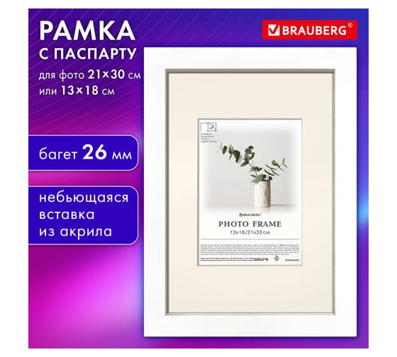 Рамка BRAUBERG 21x30 см с паспарту 13x18 см небьющаяся, багет 26 мм МДФ, Ambassador, белая 391366