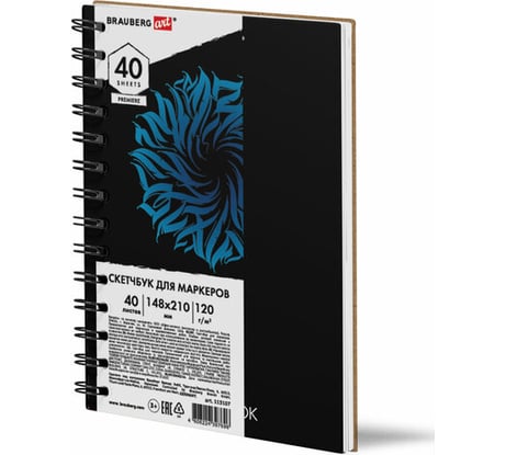 Скетчбук для маркеров BRAUBERG 120 г/м2, 148x210 мм, 40 листов, гребень, жесткая подложка, Art 115107