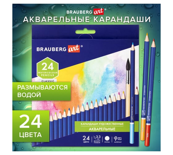 Карандаши художественные BRAUBERG акварельные 24 ярких цвета, Art Classic, комплект 880552