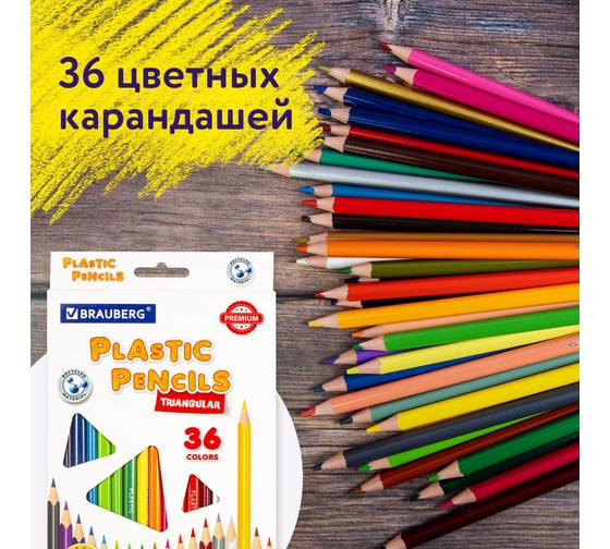 Карандаши цветные BRAUBERG трехгранные, 36 ярких цветов, Premium, комплект 880545