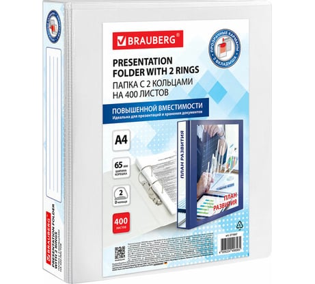 Папка BRAUBERG Панорама на 2 кольцах, прочная, картон/ПВХ, Office, белая, 65 мм, до 400 листов 271847