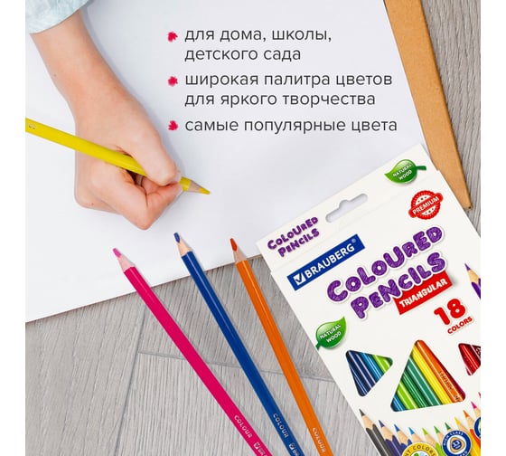 Карандаши цветные BRAUBERG трехгранны, 18 ярких цветов, Premium, комплект 880560