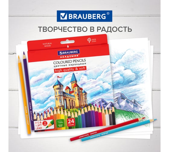 Карандаши цветные BRAUBERG мягкие Академия 24 цвета, шестигранные, грифель 3 мм 880783
