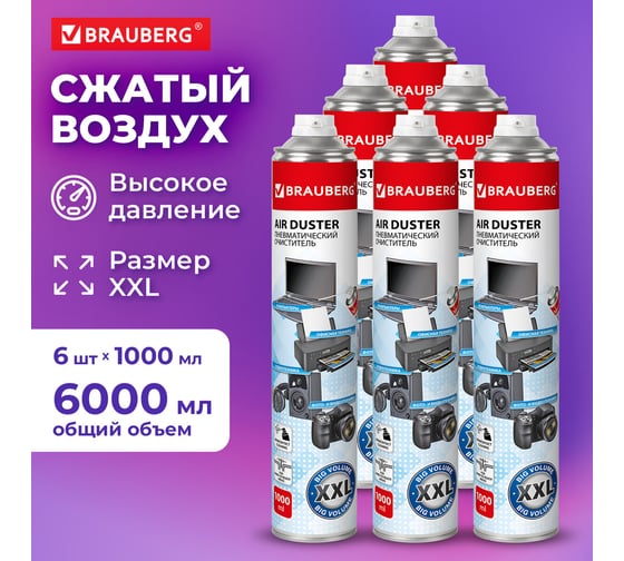 Баллон со сжатым воздухом для очистки техники BRAUBERG 1000 мл комплект 6 шт ВЫГОДНАЯ УПАКОВКА 880781