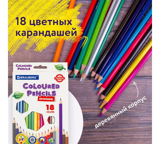 Карандаши цветные BRAUBERG классические, 18 ярких цветов, Premium, комплект 880540