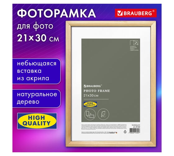 Рамка BRAUBERG 21x30 см небьющаяся, аналог Ikea, багет 12 мм дерево, Woodray, цвет натуральный 391360