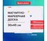 Доска магнитно-маркерная BRAUBERG 30x45 см, ПВХ-рамка, Standard 238313 3
