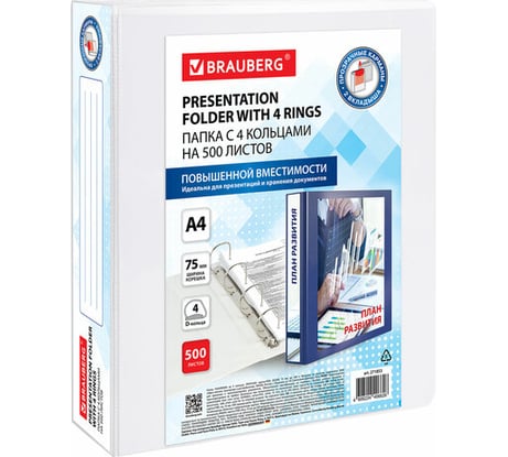 Папка BRAUBERG Панорама на 4 кольцах, прочная, картон/ПВХ, Office, белая, 75 мм, до 500 листов 271853