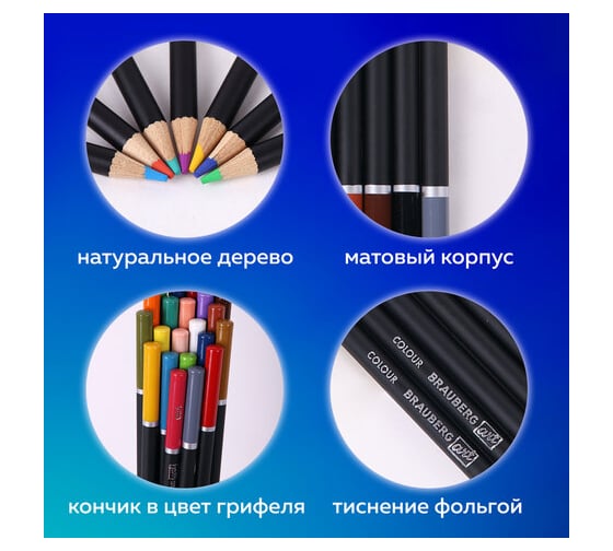 Карандаши цветные BRAUBERG художественные мягкие 48 ярких цветов, Art Classic, комплект 880557
