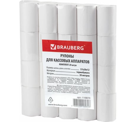 Чековая лента BRAUBERG Термобумага 57 мм диаметр 37 мм, длина 20 м, втулка 12 мм, комплект 20 шт 880955