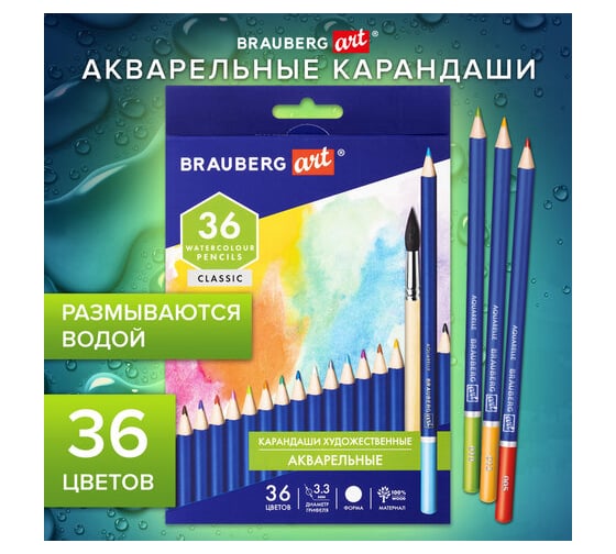 Карандаши акварельные цветные BRAUBERG художественные 36 ярких цветов, Art, комплект 880553