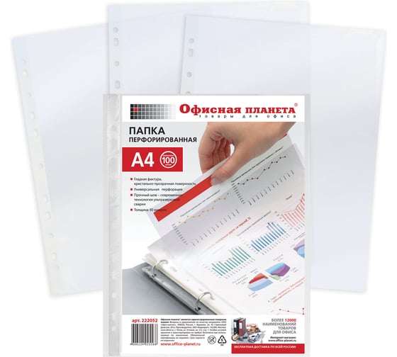 Папки-файлы перфорированные ОФИСМАГ А4, Офисная Планета, комплект 100 шт., гладкие, 30 мкм, 222052 1