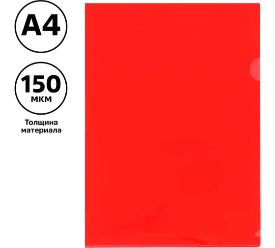 Папка-уголок СТАММ, А4, 150 мкм, непрозрачная, красная ММ-32265