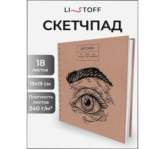Скетчпад Paper art СПСФ15134