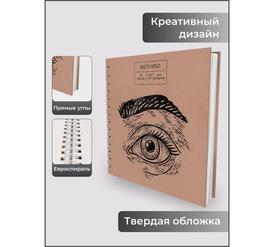 Скетчпад Paper art СПСФ15134
