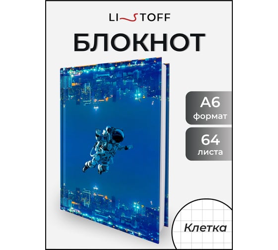 Книга для записей listoff КЗ6644121