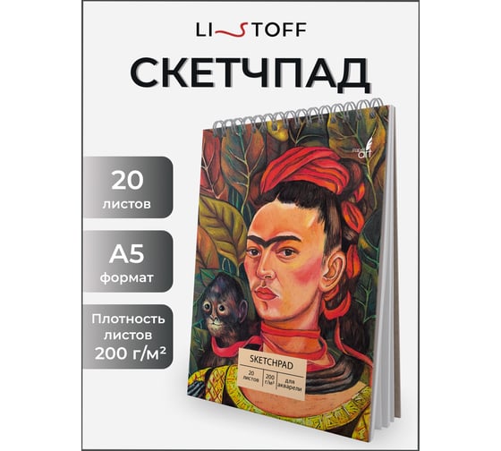 Скетчпад Paper art СП20204