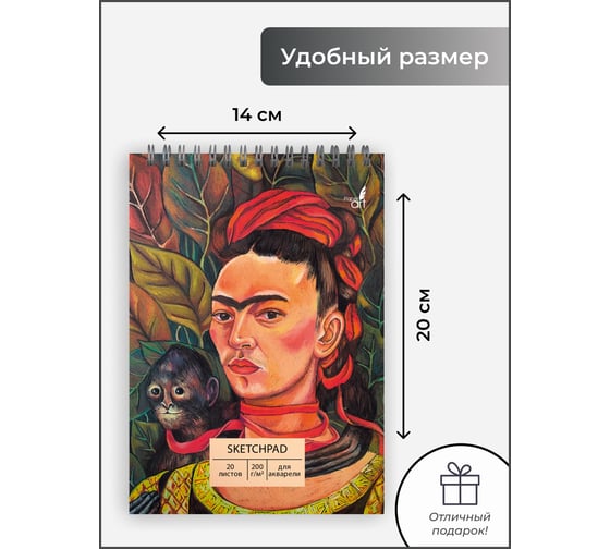 Скетчпад Paper art СП20204