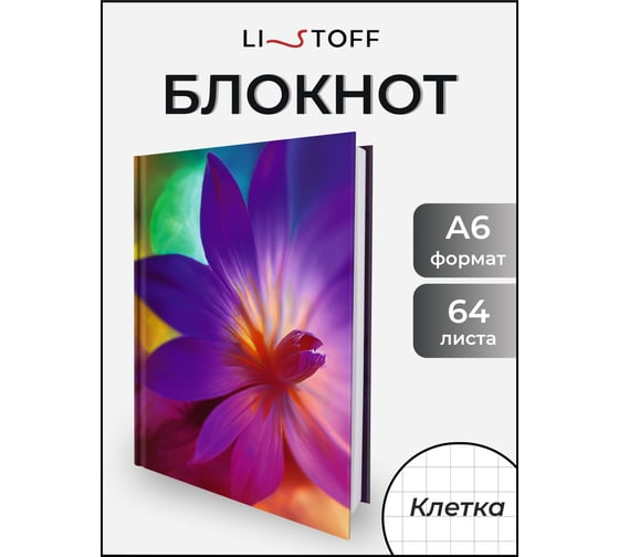 Книга для записей listoff КЗ6644122