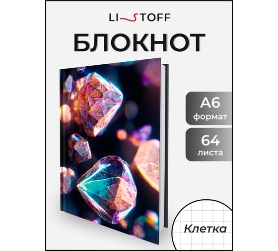 Книга для записей listoff КЗ6644120
