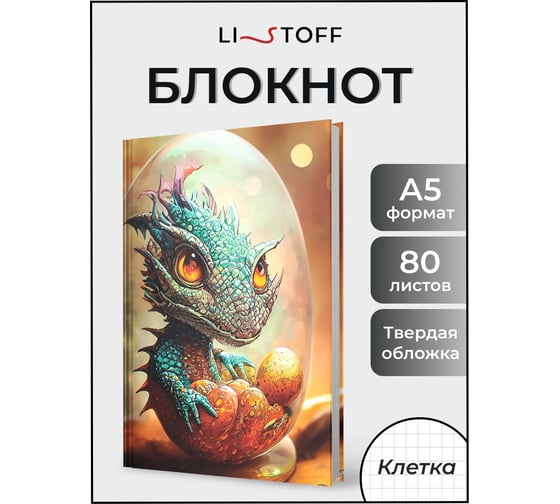 Книга для записей listoff КЗФ5804039