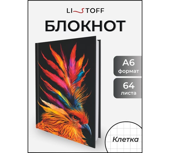 Книга для записей listoff КЗ6644119
