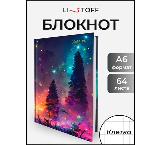 Книга для записей listoff КЗ6644116