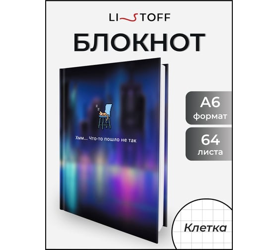 Книга для записей listoff КЗ6644118