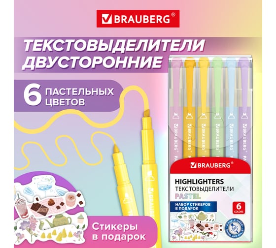 Набор двусторонних текстовыделителей BRAUBERG 6 пастельных цветов, Twin Pastel, линия 1-5 мм 152518