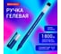Гелевая ручка X-WRITER увеличенная длина письма 1 800 м BRAUBERG, синяя, стандартный узел 0.5 мм 12 шт 144134 9