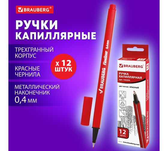 Капиллярная ручка (линер) BRAUBERG красная, Aero, 12 шт., линия 0.4 мм 881001