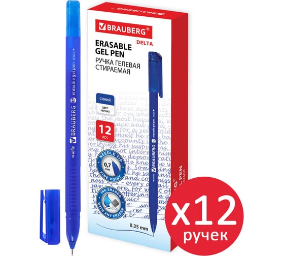 Стираемая гелевая ручка BRAUBERG Delta синяя, 12 шт., трехгранная, линия письма 0.35 мм 881003