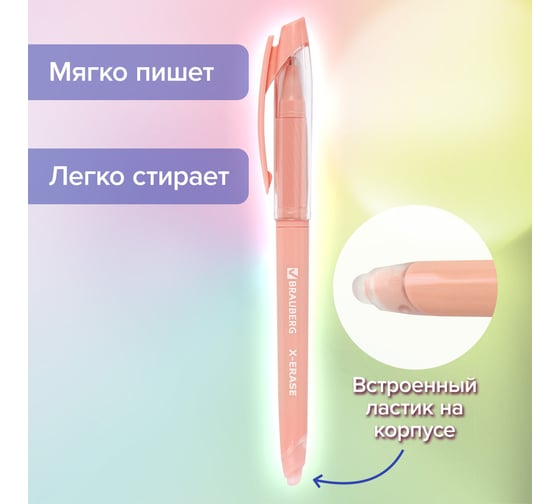 Стираемая гелевая ручка BRAUBERG X-ERASE Pastel с грипом, синяя, 4 шт., линия письма 0.35 мм 881002