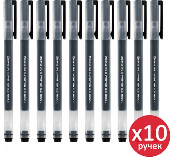 Гелевые ручки BRAUBERG X-WRITER увеличенная длина письма 1 800 м, черные, 10 шт., стандартный узел 0.5 мм 144138