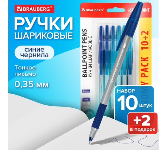 Шариковые ручки с грипом BRAUBERG i-STICK Point, 10+2 шт., синие, линия письма 0.35 мм 144025