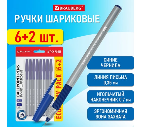 Шариковые ручки с грипом BRAUBERG i-STICK Point, 6+2 шт., синие, линия письма 0.35 мм 144026