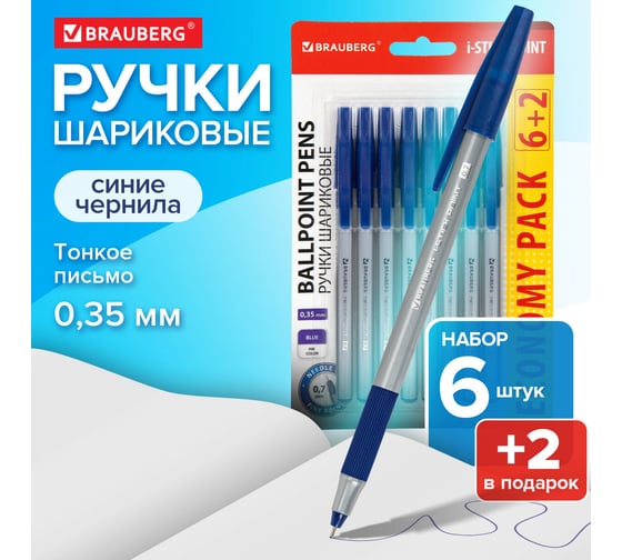 Шариковые ручки с грипом BRAUBERG i-STICK Point, 6+2 шт., синие, линия письма 0.35 мм 144026