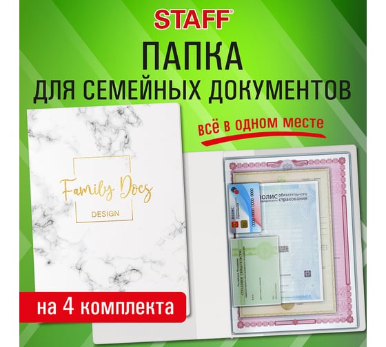 Семейная папка-органайзер Staff для 4-х комплектов документов, Marble 1, А4, цветной принт 238339