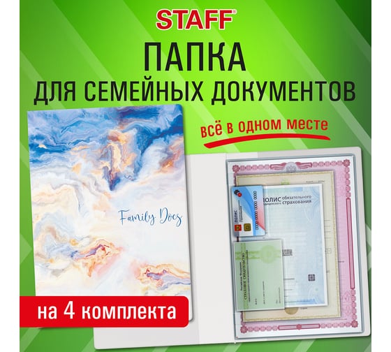 Семейная папка-органайзер Staff для 4-х комплектов документов, Marble 2, А4, цветной принт 238341