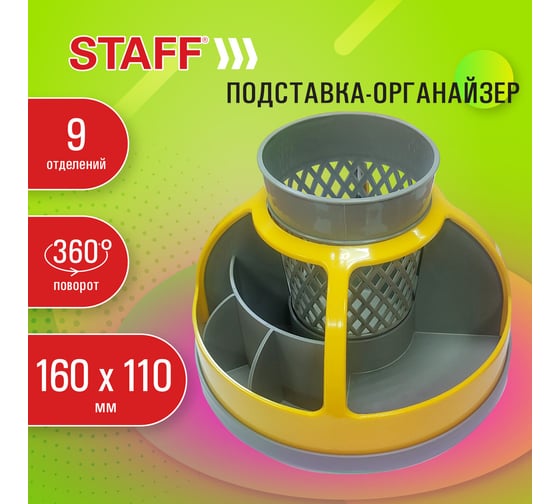 Подставка-органайзер Staff Attraction 9 отделений, вращающаяся, серая/желтая 238318