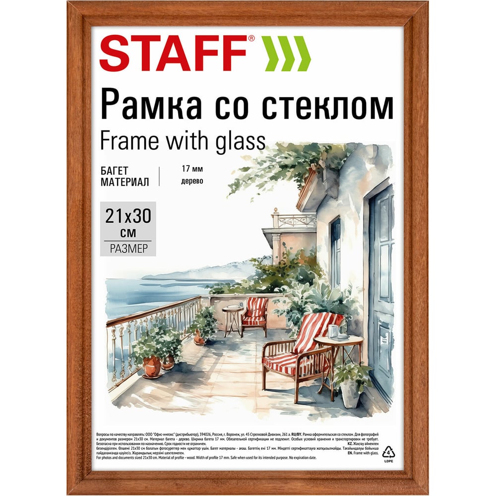 Рамка Staff 21x30 см, со стеклом, багет 17 мм, дерево, Classic,  темно-коричневая 391363 - выгодная цена, отзывы, характеристики, фото -  купить в Москве и РФ