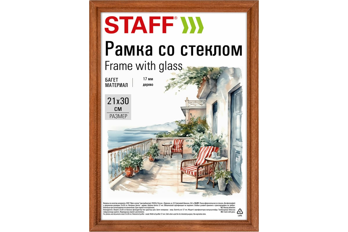 Рамка Staff 21x30 см, со стеклом, багет 17 мм, дерево, Classic,  темно-коричневая 391363