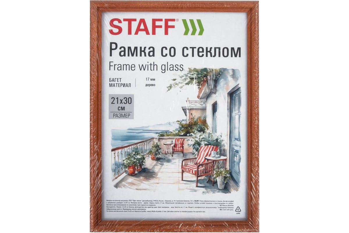 Рамка Staff 21x30 см, со стеклом, багет 17 мм, дерево, Classic,  темно-коричневая 391363 - выгодная цена, отзывы, характеристики, фото -  купить в Москве и РФ