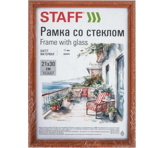 Рамка Staff 21x30 см, со стеклом, багет 17 мм, дерево, Classic, темно-коричневая 391363
