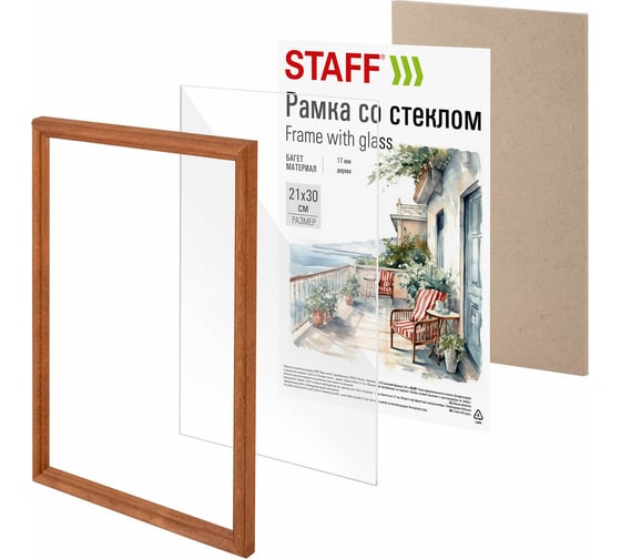 Рамка Staff 21x30 см, со стеклом, багет 17 мм, дерево, Classic, темно-коричневая 391363