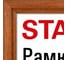 Рамка Staff 21x30 см, со стеклом, багет 17 мм, дерево, Classic, темно-коричневая 391363 6