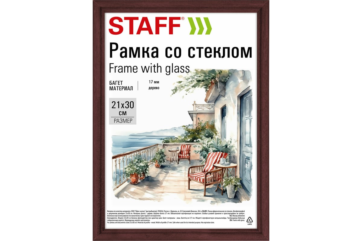 Рамка Staff 21x30 см, со стеклом, багет 17 мм, дерево, Classic, цвет  красное дерево 391364 - выгодная цена, отзывы, характеристики, фото -  купить в Москве и РФ