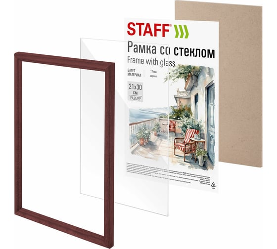 Рамка Staff 21x30 см, со стеклом, багет 17 мм, дерево, Classic, цвет красное дерево 391364