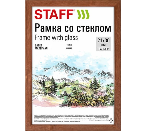 Рамка Staff 21x30 см, со стеклом, багет 16 мм, дерево, Sonata, цвет орех 391359